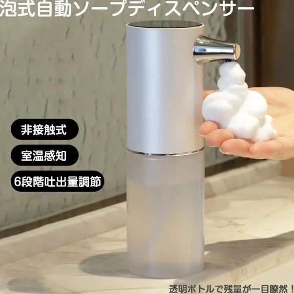 ソープディスペンサー 自動 泡 ディスペンサー オートディスペンサー ボトル おしゃれ ハンドソープ 自動ディスペンサー 充電式 usb ソープ ディスペンサー お洒落 大容量 卓上 センサー 洗剤 キッチン 玄関 ディスペンサー オート 洗剤 吐出量6段階調の通販は