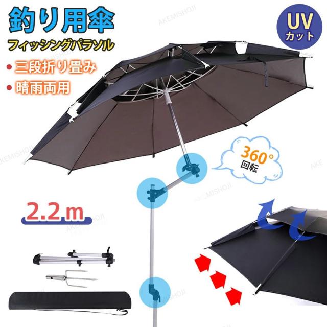 傘 釣り 釣り用傘 フィッシングパラソル UVカット 日除け 撥水加工 庭傘 パラソル 日傘 雨傘 ビーチパラソル かぶる傘 かさ カサ 360度回転 収納袋付き 角度調節 防水 防風 日除け 遮光断熱 アウトドア 夏 暑さ対策 つり 釣り用 父の日 アウトドア キャンプ 2.2mの通販は