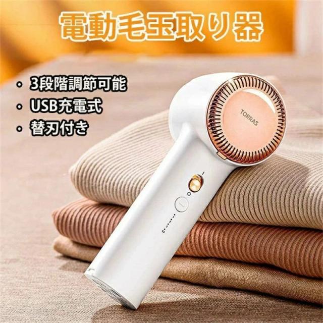 最新モデル電動毛玉取り器 毛玉取り 毛玉クリーナー 替刃付き 3段階調節可能 USB充電式 コードレスの通販は