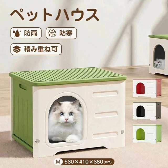 ペットハウス 猫ハウス 組み立てペットハウス キャットハウス おしゃれ 犬小屋 外猫ハウス 屋外 防水 耐重 通気性 防寒 雨よけ 防風 防雨 換気 組立簡単 洗え 野良猫 避難所 四季通用 小型犬 猫 屋外 屋内屋外兼用の通販は