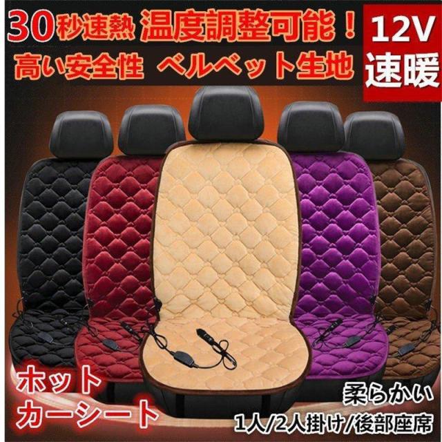 シートヒーター カーシートヒーター 車 後付け2席 12v クッション 運転席 助手席 ホットシート 温度調整 二人掛け 滑り止め ホットカーシート カバー 安全 快適 車専用 前席用 シートカバーの通販は