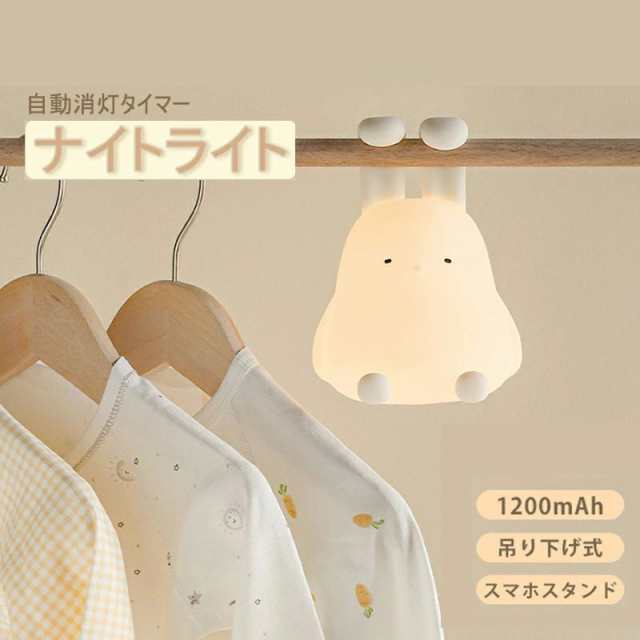 ナイトライト ルームライト LED 赤ちゃん 授乳ライト 充電式 子供 調光 アウトドア コンセント スマート led かわいい テーブル 寝室 ベッド 階段 間接照明 高校生 中学生 人気 プレゼンの通販は