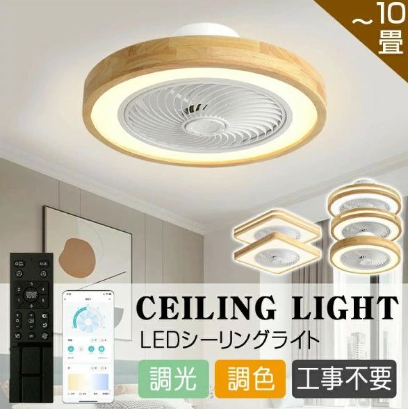 シーリングファン シーリングファンライト LED サーキュレーター シーリングライト 高輝度 8畳 10畳 調光 調色 風量調節可 常夜灯 ファン付き 空気循環 照明器具 天井照明 省エネ 節電 家庭用 リビング 寝室 部屋 洋室 和室 リモコン おしゃれの通販は 16,950円