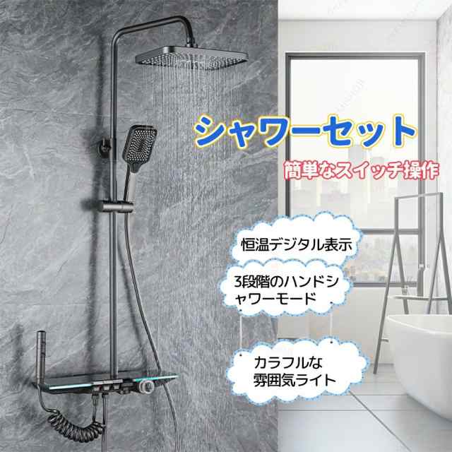 浴室 混合水栓 シャワー シャワーヘッド ホース付き  オーバーヘッド 天井シャワー ヘッド 増圧シャワーヘッド 節水 38℃恒温 冷温水切り替え 高さと角度を調整可能  浴室用混合栓 上下移動 取付簡単 ウォールマウント シャワーセット シャワーバー レインシャワーの通販は 16,800円