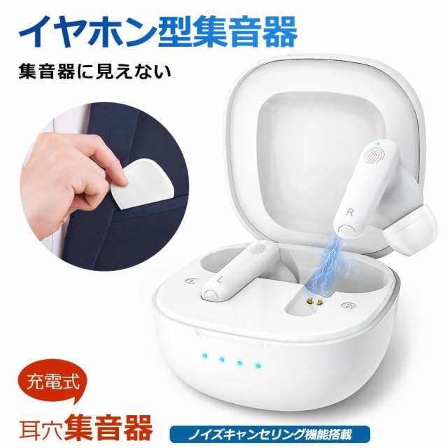 集音器 イヤホン型 両耳 充電式 ワイヤレス 通話可能 集音器ワイヤレス 小型 高齢者 おしゃれ 簡単操作 目立たない 超軽量 Type-C充電 耳穴式 集音器 コンパクト 雑音低減 両親 親 母親 父親 祖父 祖母 贈り物 日本の通販は 6,170円