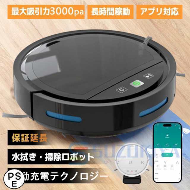 ロボット掃除機 水拭き 超薄型 省エネ 強力吸引力 3000Pa静音設計 節電 自動充電機能 お掃除ロボ ット シンプル操作多様なアプリ機能 衝突防止Wi-fi 遠隔操作の通販は
