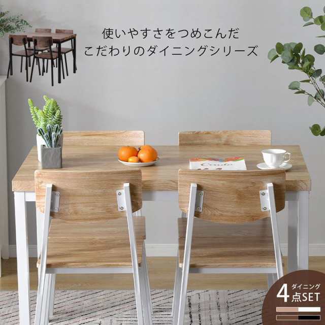 四角 ダイニング 5点セット ダイニングテーブル 角型 ダイニングセット  ダイニングテーブルセット 四角いテーブル チェア 4人用 4人掛け 一人暮らし 4人用 北欧 ins風の通販は