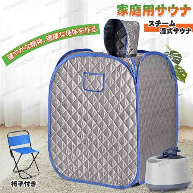 ・家庭用 サウナ 家庭用サウナ スチーム湿式サウナ ホームサウナ サウナテント 家庭用 折りたたみ タイマー機能 9段温度調節 組立簡単 工事不要 ストレス解消 血行促進 スムーチ発生器 2.6L大容量 空焚き防止 収納袋付き 美肌 美容 1人 自宅 9,995円