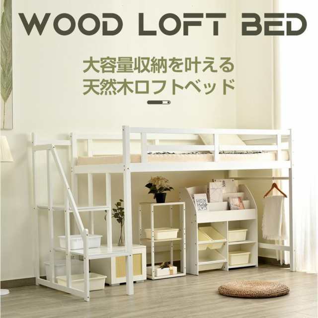 限定セール ロフトベッド シングル 階段付き 天然木 コンセント付き ロータイプ システムベッド ハイベッド 宮付き 木製ベッド 収納 北欧風の通販は 44,704円