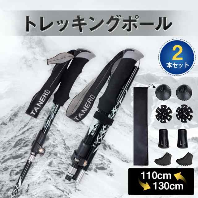 トレッキングポール 折りたたみ 36-130cm伸縮 軽量アルミ製 ポール 2本セット ウォーキングポール コンパクト 登山ストック 長さ調整可能 耐磨耗 ウォーキング ストック 男女兼用 トレッキン