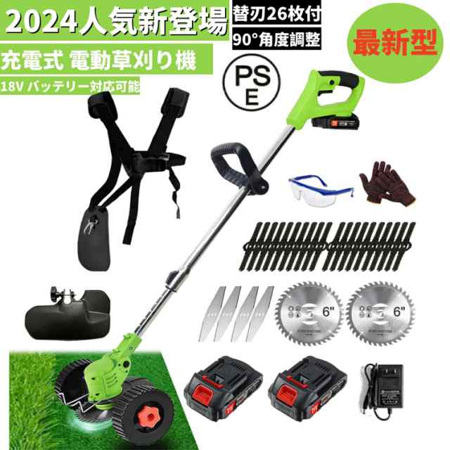 草刈機 草刈り機【2024人気 最新型 】 充電式 電動草刈り機 コードレス式 3種類 替刃26枚付き除草機 バッテリー式 雑草取り器具 伸縮 長さ調整 角度調整 軽量 女性 芝刈り機 芝生 剪定 畑 雑草 植木 刈払機 樹脂ブレード 金属刃の通販は