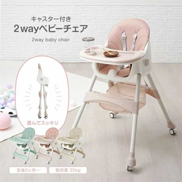 ベビーチェア ハイチェア ローチェア ハイローチェア 折りたたみ 取り外し可能なキャスター 二段テーブル付き 五点式安全ベルト 高さ調節 離乳食 お食事椅子 テーブルチェア 赤ちゃん用 キッズチェア 子供イス 多機能 組立簡単の通販は 7,868円