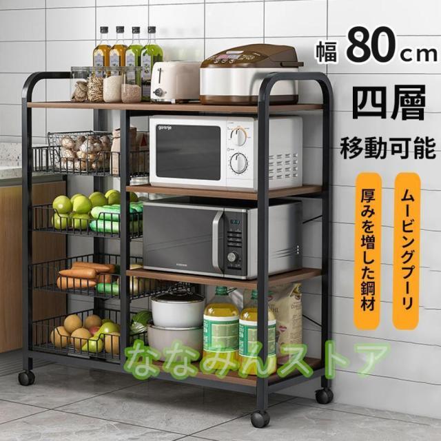 レンジ台 スリム おしゃれ レンジラック 幅80cm 食器棚 4段 ミニ キャスター付き 炊飯器ラック 収納 キッチン キッチンカウンター ロータイプ コンパクトの通販は 7,877円