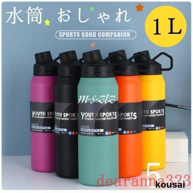 水筒おしゃれ1000mlステンレス真空二重構造マグボトル保温保冷直飲みステンレスボトルタンブラー1リットルマインドフリーの通販は 5,161円