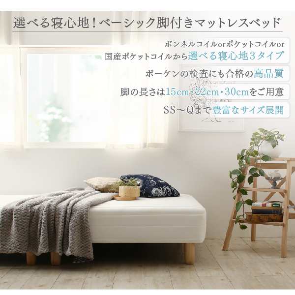 日本最安脚付きマットレスベッド 脚15cm シングルサイズ /ポケットコイル /色-ペールグリーン /スプリング ばね マットレス付き