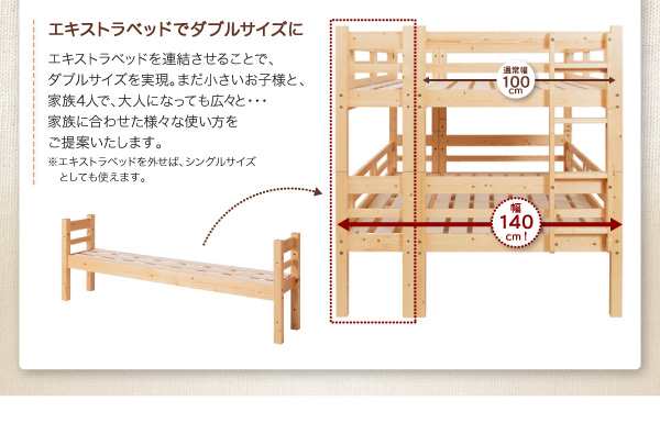 おしゃれ ダブルサイズになる 添い寝ができる二段ベッド 専用別売品