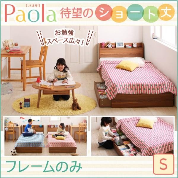 棚 通園 姉妹 兄弟 Paola パオラ 入学祝 棚付き ベッド ベット 入園祝 女の子 男の子 シングル 子供部屋 ショート丈 収納ベッドの通販はau Pay マーケット シャイニングストア