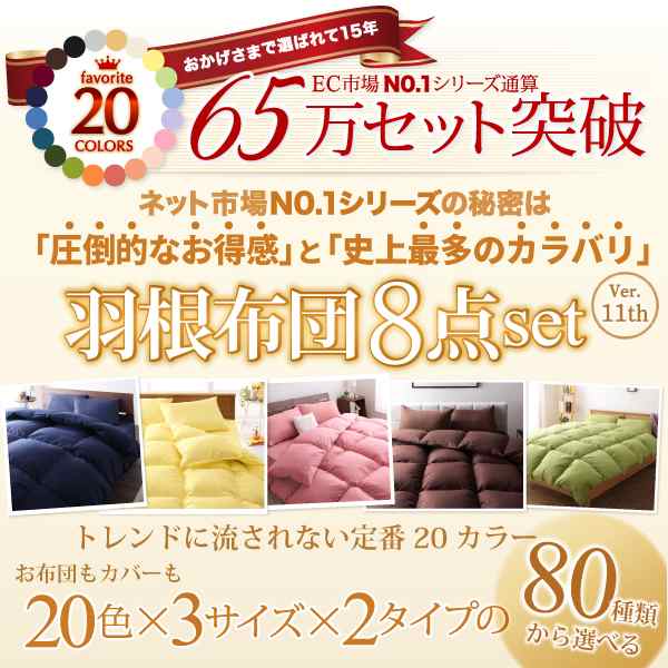 羽根布団 シングル 1人暮らし ワンルーム 3年保証新20色羽根布団8点セットベッドタイプ 和タイプシングル8点セットの通販はau PAY マーケット  - シャイニングストア | au PAY マーケット－通販サイト