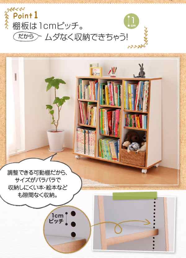 おしゃれ キャスター付1cmピッチ絵本棚 幅60の通販はau Pay マーケット シャイニングストア