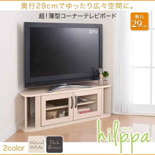 テレビ台 収納 テレビボード 32型 42型 43型 超 薄型コーナーテレビボードの通販はau Pay マーケット シャイニングストア