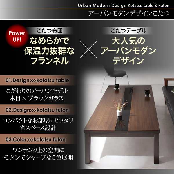 こたつ おしゃれ アーバンモダンデザインこたつ 省スペースタイプこたつテーブル単品 長方形 75×105cm