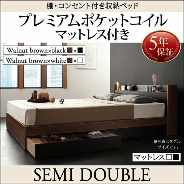 みー様専用☆棚コンセント付収納ベッド☆ セミダブル 『ポケットコイルマットレス』