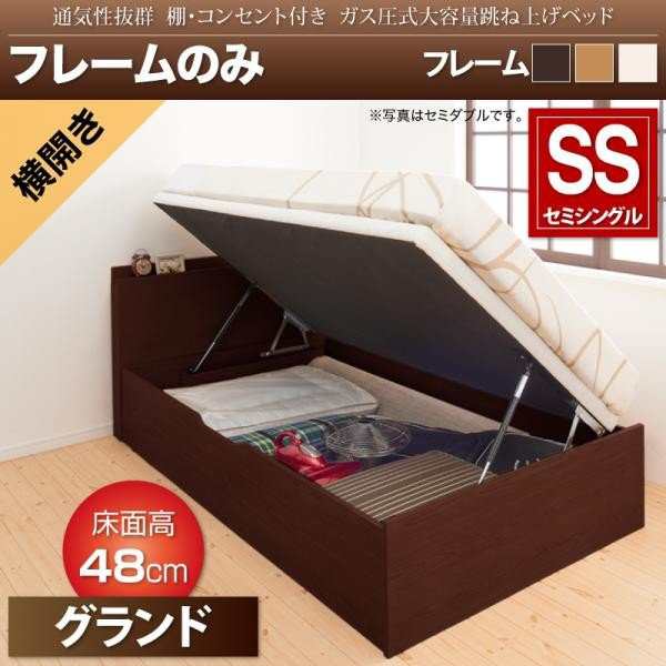 ベッドフレーム ベッド セミシングル 1人暮らし ワンルーム 棚コンセント付 跳ね上げベッド ベッドフレームのみ 横開き セミシングル 深