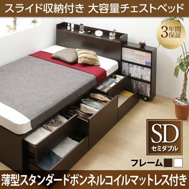 ベッドフレーム 収納ベッド セミダブル マットレス付き スライド収納付き 大容量チェストベッド 薄型スタンダードボンネルコイルマットレの通販は