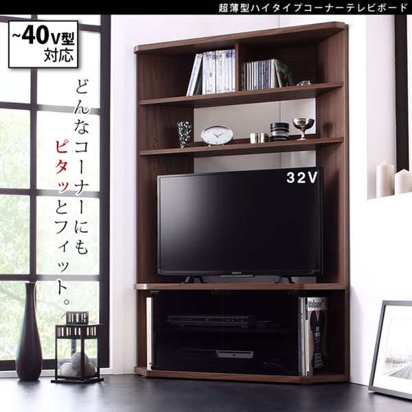 テレビ台 収納 テレビボード 40型 32型 ハイタイプコーナーテレビボード｜au PAY マーケット