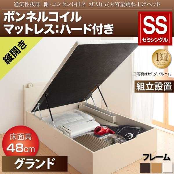 ベッドフレーム ベッド セミシングル マットレス付き 組立設置 棚コンセント付 跳ね上げベッド 薄型プレミアムボンネルコイルマットレス