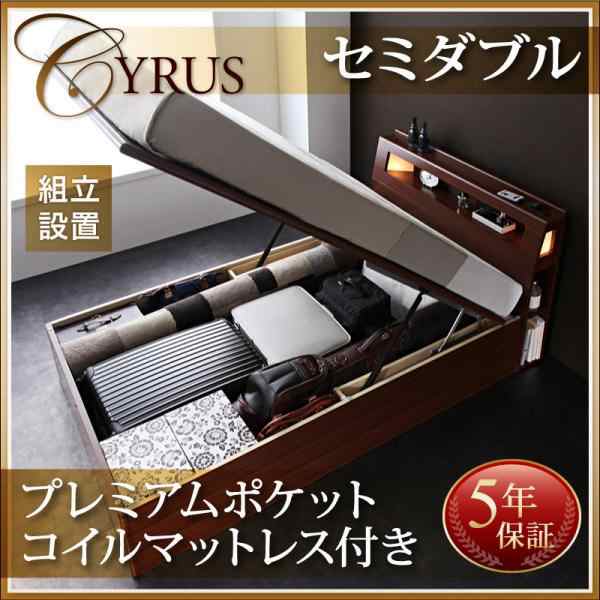 人気新品組立設置付 ライトコンセント付き・ガス圧式跳ね上げ収納ベッド Cyrus サイロス プレミアムポケットマットレス付 シングル 深さラージ シングル