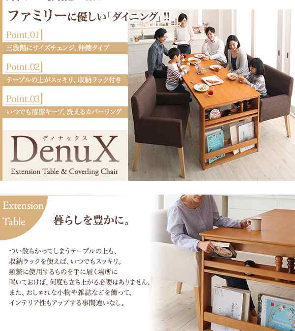 5174】三段階伸縮式・シェルフ付きダイニングセット[DenuX][ディ