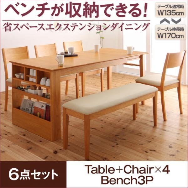 ダイニングテーブルセット 6人用 ベンチが収納できる 省スペースエクステンションダイニング 6点セット テーブル チェア4脚 ベンチ1脚 W1の通販はau Pay マーケット シャイニングストア