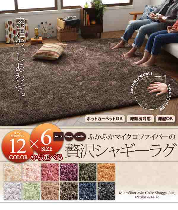 ラグ マット 絨毯 おしゃれ 12色×6サイズから選べるすべてミックス 