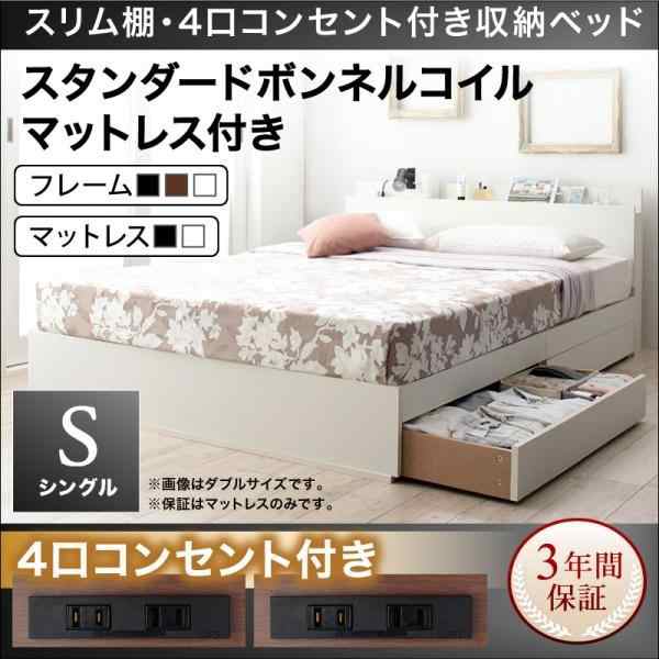 ベッドフレーム 収納ベッド シングル マットレス付き 棚 コンセント付き収納ベッド スタンダードボンネルコイルマットレス付き シングル - 9