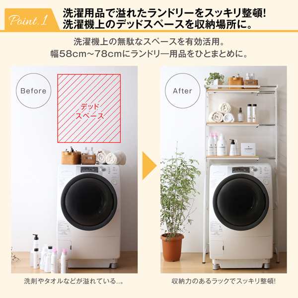 おしゃれ 伸縮機能付き 洗濯機上のスペースが有効活用できる ナチュラルランドリーラックの通販はau Pay マーケット シャイニングストア おしゃれ 伸縮機能付き 洗濯機上のスペースが有効活用できる ナチュラルランドリーラックの通販はau Pay マーケット シャイニングストア
