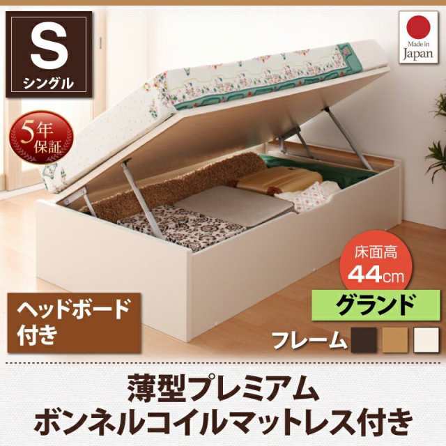 ベッドフレーム 収納ベッド シングル マットレス付き 跳ね上げ収納ベッド 薄型プレミアムボンネルコイルマットレス付き 横開き ヘッド付