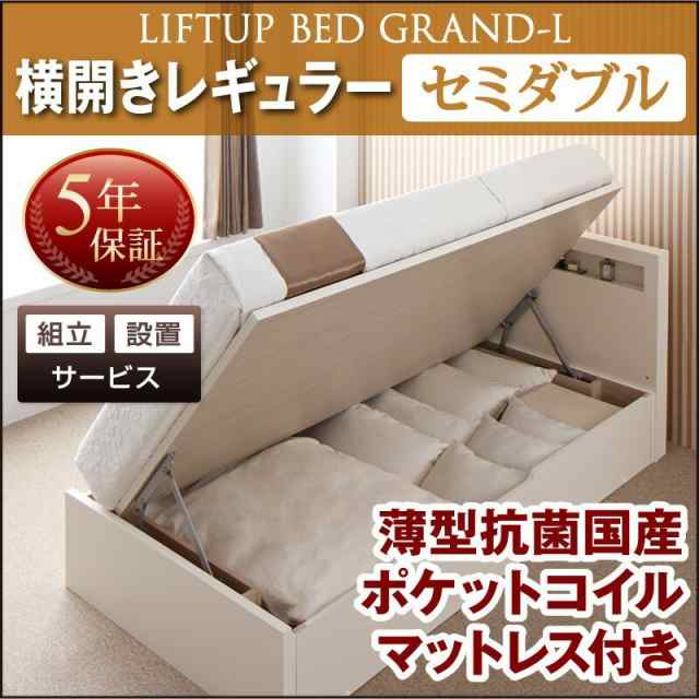 ベッドフレーム 収納ベッド セミダブル マットレス付き 組立設置付
