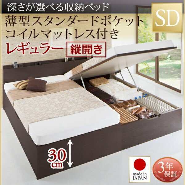 ベッドフレーム 収納ベッド セミダブル マットレス付き 国産跳ね上げ収納ベッド 薄型スタンダードポケットコイルマットレス付き 縦開き 