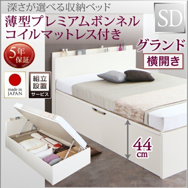 ベッドフレーム 収納ベッド セミダブル マットレス付き 組立設置付 国産跳ね上げ収納ベッド 薄型プレミアムボンネルコイルマットレス付きの通販は