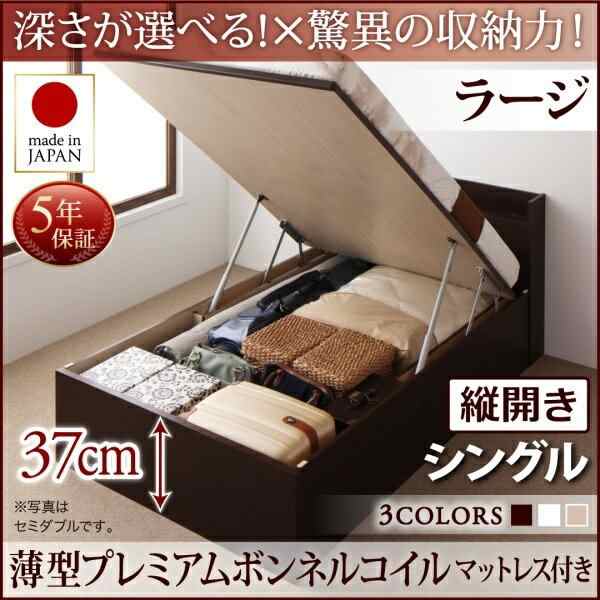 ベッドフレーム 収納ベッド シングル マットレス付き 国産跳ね上げ収納ベッド 薄型プレミアムボンネルコイルマットレス付き 縦開き シンの通販は