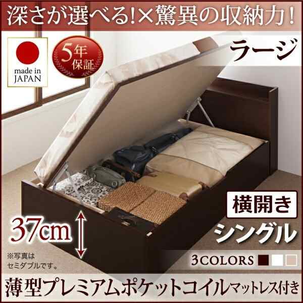 ベッドフレーム 収納ベッド シングル マットレス付き 国産跳ね上げ収納ベッド 薄型プレミアムポケットコイルマットレス付き 横開き シン