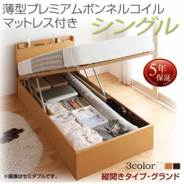 ベッドフレーム 収納ベッド シングル マットレス付き 国産跳ね上げ収納ベッド 薄型プレミアムボンネルコイルマットレス付き 縦開き シン