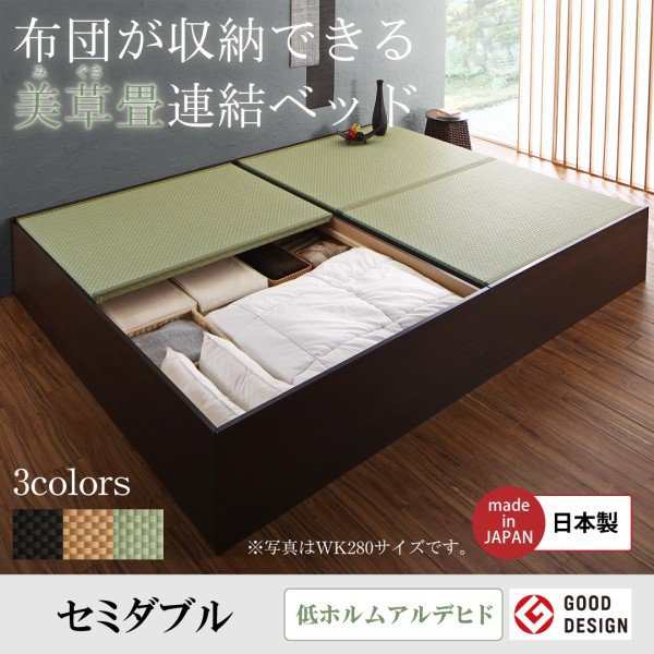 ベッドフレーム 畳ベッド セミダブル お客様組立布団が収納できる 美草