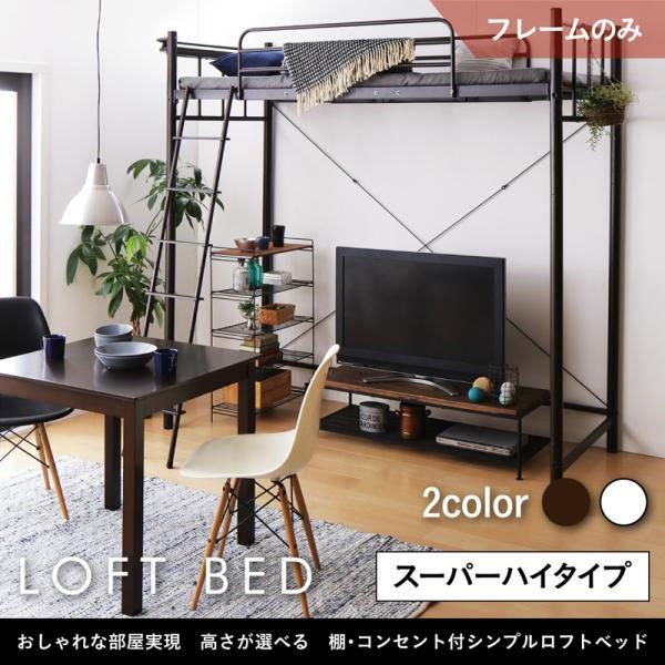 ベッドフレーム ロフトベッド シングル 1人暮らし ワンルーム おしゃれな部屋実現 高さが選べる 棚 コンセント付シンプルロフトベッドの通販はau Pay マーケット Mega Star ベッドフレーム ロフトベッド シングル 1人暮らし ワンルーム おしゃれな部屋実現 高さが選べる 棚 コンセント付シンプルロフトベッドの通販はau Pay マーケット Mega Star