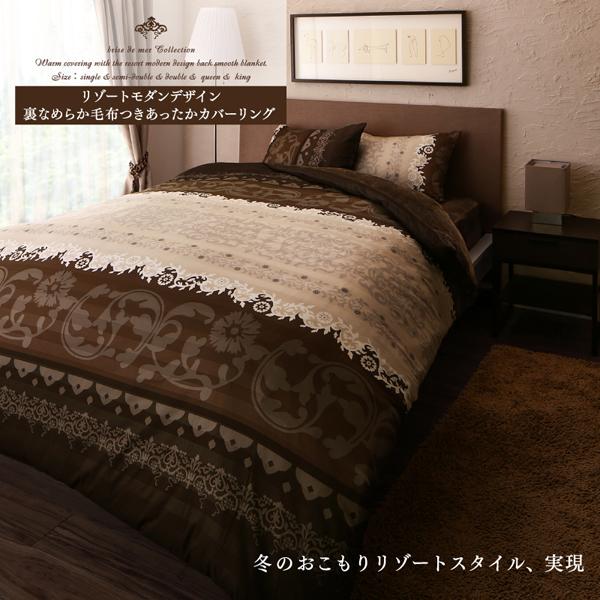 布団カバーセット セミダブル リゾートモダンデザイン裏なめらか毛布つきあったかカバーリング 布団カバーセット ベッド用 セミダブル3点の通販はau Pay マーケット Mega Star