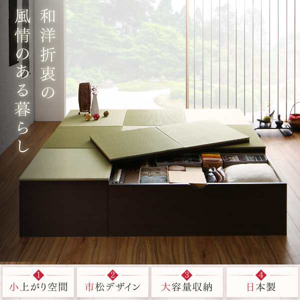 おしゃれ 日本製 収納付きデザイン畳リビングステージ 畳ボックス収納