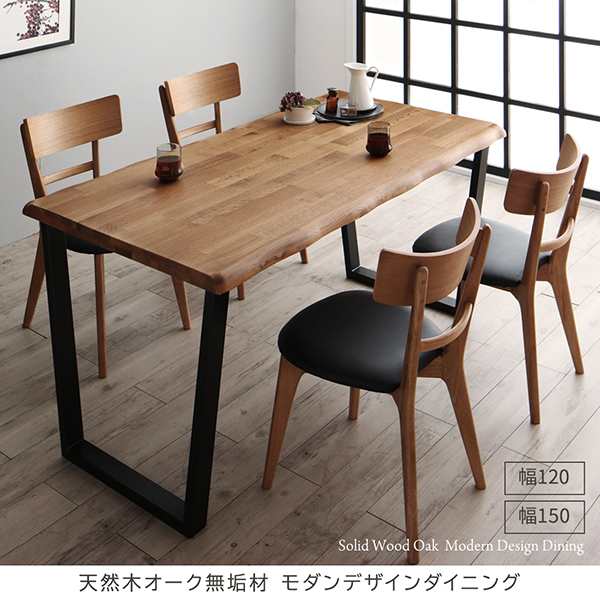 ダイニングテーブルセット 4人用 天然木オーク無垢材モダンデザイン 
