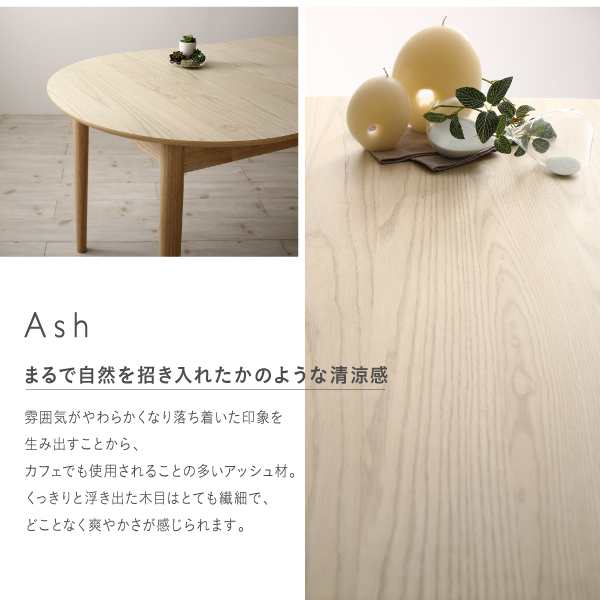 ダイニングテーブルセット 4人用 天然木アッシュ材 伸縮式オーバル