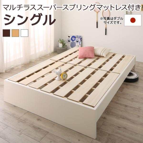 ベッドフレーム すのこベッド シングル マットレス付き 高さ調整可能